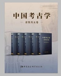 中国考古学（套装共5卷）【杨泓, 朱岩石等】epub+mobi+azw3