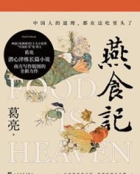 燕食记【葛亮】epub+mobi+azw3