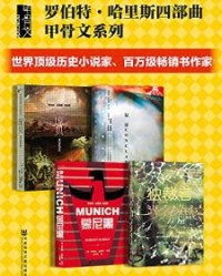 罗伯特·哈里斯四部曲 【罗伯特·哈里斯】epub+mobi+azw3