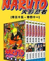 火影忍者（第6部：卷35~卷41）【岸本齐史】epub+mobi+azw3