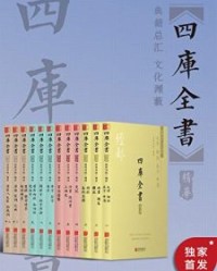 四库全书（精华 套装12册）【司马迁】epub+mobi+azw3