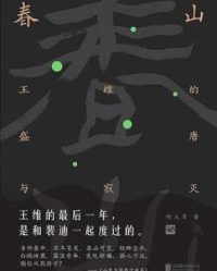 春山【何大草】epub+mobi+azw3