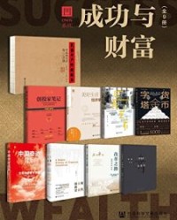 own系列 成功与财富（全9册）【尼克·巴蒂亚、 等】epub+mobi+azw3