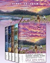 爱尔兰命运五部曲（套装共5册）【塞巴斯蒂安·巴里】epub+mobi+azw3