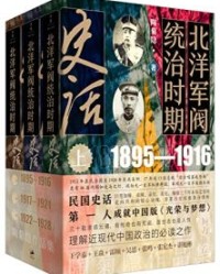 北洋军阀统治时期史话（全三册）【陶菊隐】epub+mobi+azw3