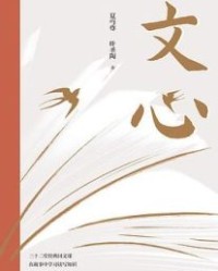 文心【夏丏尊  叶圣陶】epub+mobi+azw3