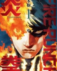 炎拳【藤本树】mobi