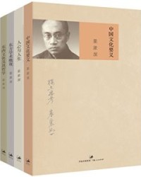 这个世界会好的：梁漱溟国命四书【梁漱溟】epub+mobi+azw3