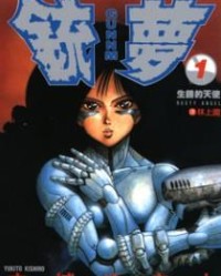 铳梦【木城幸人】mobi