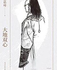 大地双心【徐皓峰】epub+mobi+azw3