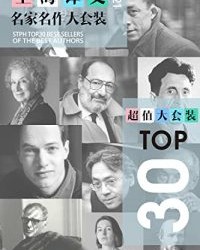 上海译文TOP30名家名作大套装(套装共30册·2021年版)【石黑一雄, 阿尔贝·加缪等】epub+mobi+azw3