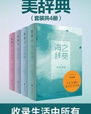 美辞典（套装4册）【中村卓哉, 小河俊哉等】epub+mobi+azw3