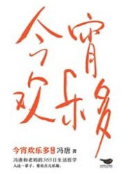 今宵欢乐多【冯唐】epub+mobi+azw3