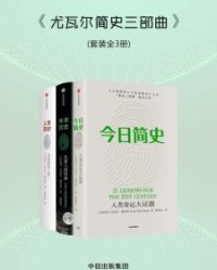 尤瓦尔简史三部曲【尤瓦尔·赫拉利】epub+mobi+azw3