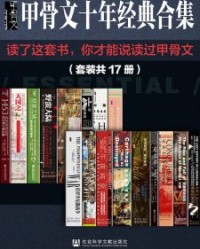 甲骨文经典合集精选套装【基思·罗威, 克斯汀·唐尼等】epub+mobi+azw3