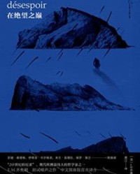 在绝望之巅【EM齐奥朗】epub+mobi+azw3
