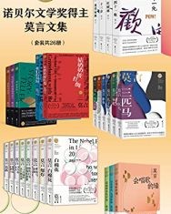 诺贝尔文学奖得主莫言文集（套装共26册）【莫言】epub+mobi+azw3