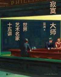 寂寞大师【吴涛】epub+mobi+azw3