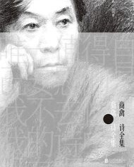 商禽诗全集【商禽】epub+mobi+azw3