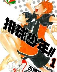 排球少年【古馆春一】mobi