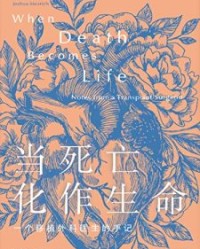 当死亡化作生命【约书亚·梅兹里希】epub+mobi+azw3