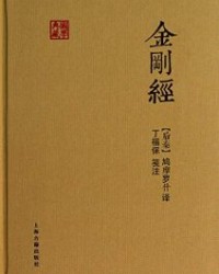 金刚经【丁福保笺注】epub+mobi+azw3