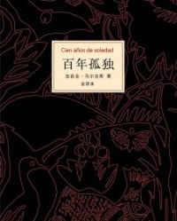 百年孤独【加西亚·马尔克斯】epub+mobi+azw3