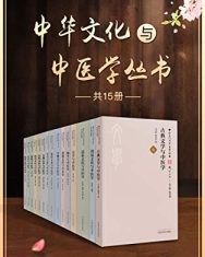 中华文化与中医学丛书【陈可冀】epub+mobi+azw3