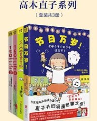 高木直子系列（套装共4册）【高木直子】epub+mobi+azw3