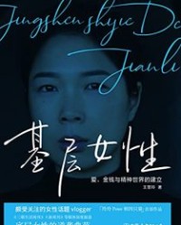 基层女性【王慧玲】epub+mobi+azw3