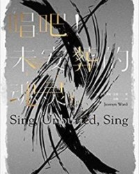 唱吧！未安葬的魂灵【杰丝米妮·瓦德】epub+mobi+azw3