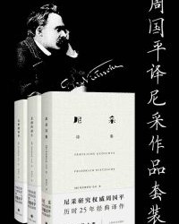 周国平译尼采作品套装（套装共3册）【弗里德里希·尼采】epub+mobi+azw3
