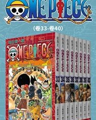 航海王One Piece海贼王（第5部：卷33~卷40）【尾田荣一郎】epub+mobi+azw3