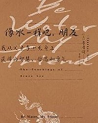 像水一样吧，朋友【李香凝】epub+mobi+azw3