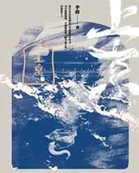 上京【李唐】epub+mobi+azw3