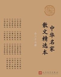 中华名家散文精选本·全27册【周涛, 孙犁等】epub+mobi+azw3