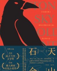 石天金山【米兰迪•里沃】epub+mobi+azw3