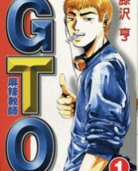 GTO麻辣教师【藤泽亨】mobi