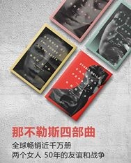 那不勒斯四部曲【埃莱娜·费兰特】epub+mobi+azw3