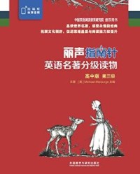 丽声指南针英语名著分级读物高中版第三级（套装共6册）【Joanna Davidon, 等】epub+mobi+azw3