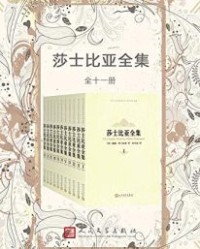 莎士比亚全集：纪念版：全11册【莎士比亚, 朱生豪等】epub+mobi+azw3
